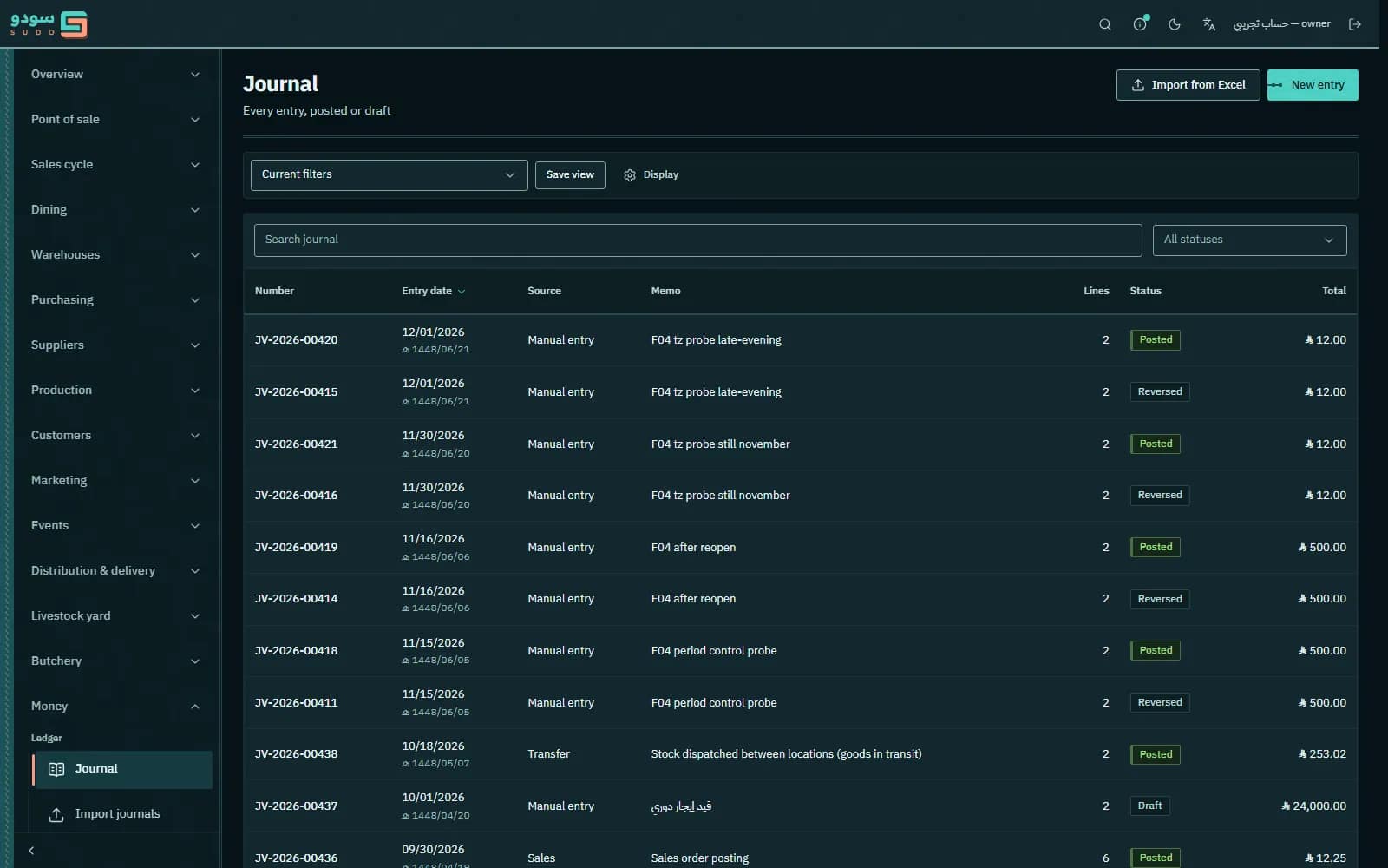 The journal screen in Sudo: a table of entries, each with its number, date, source document and status — posted or held — and its debit and credit totals.